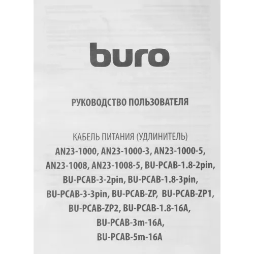Кабель Buro BU-PCAB-3M-16A IEC C13 Евровилка 3м