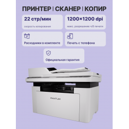 МФУ лазерное, монохромное/ Pantum BM2300AW