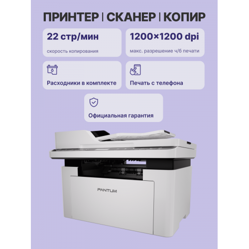 Купить монохромное лазерное МФУ Pantum BM2300AW - Высокое качество печати и надежность