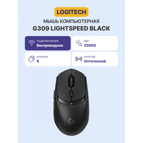 Мышь/ Logitech Mouse G309 Lightspeed Black Logitech