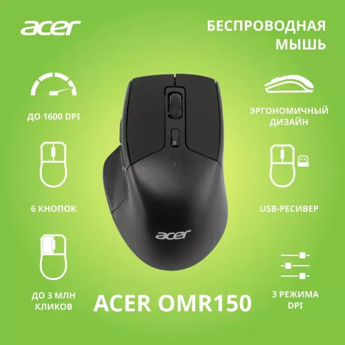 Мышь компьютерная/ Беспроводная мышь Acer OMR150 оптическая (1600dpi) (6but) black Acer