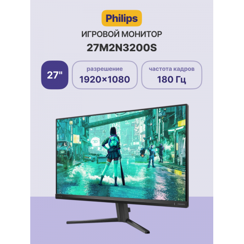 Купить монитор Philips 27M2N3200S 27 с IPS, 180Hz, 1ms, 1920x1080, 2xHDMI, DP и встроенными динамиками - Черный