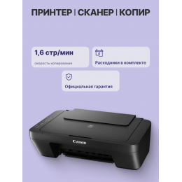 МФУ струйное/ Canon PIXMA MG2541S