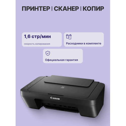 Купить МФУ Canon PIXMA MG2541S: Струйное Многофункциональное Устройство для Офиса и Дома