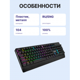Механическая игровая клавиатура SVEN KB-G9700 (104 кл,+12Fn,RED switch, RGB, мет, корпус)