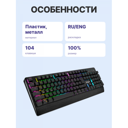 Механическая игровая клавиатура SVEN KB-G9700 (104 кл,+12Fn,RED switch, RGB, мет, корпус) Sven