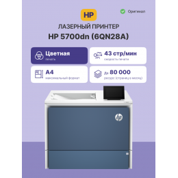 Лазерный принтер/ HP Color LaserJet Enterprise 5700dn