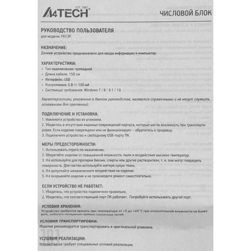 Числовой блок A4Tech FK13P белый USB slim для ноутбука с кабелем 1.5м – идеальное решение для удобного ввода данных