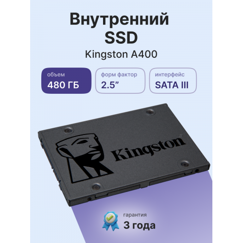 Твердотельный накопитель/ Kingston SSD A400, 480GB, 2.5" 7mm, SATA3, 3D TLC, R/W 500/450MB/s, TBW 160, DWPD 0.3 (36 мес) Kingston