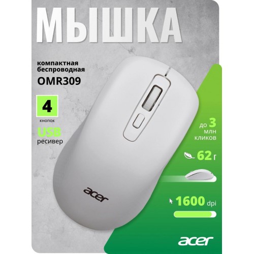 Купите беспроводную оптическую мышь Acer OMR309 белого цвета с разрешением 1600dpi и 4 кнопками - идеальный выбор для вашего компьютера!