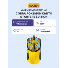 Игровая мышь Razer Cobra - Pokemon Kanto Starters Ed./ Razer Cobra - Pokemon Kanto Starters Ed. Mouse