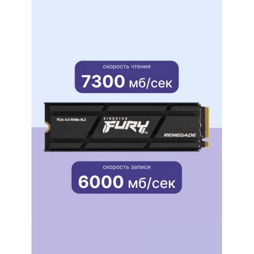 Купить Kingston SSD Fury Renegade 1000GB M.2 NVMe PCIe 4.0 - Высокоскоростной Твердотельный Накопитель с 3D TLC и Heat Spreader