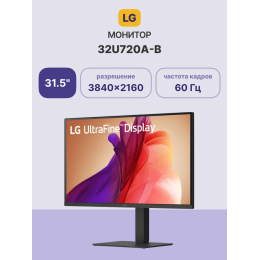 Монитор 32" LG 32U720A-B/ LG 32U720A-B 31.5" VA monitor, 3840x2160, 250cd/m2, 16:9, 5мс (GtG), HDMIx2, DP, USB C (90W), USB 3.0x2, Speakers, 60Hz, 178/178, внешний БП, VESA 100x100, HAS 130mm, black