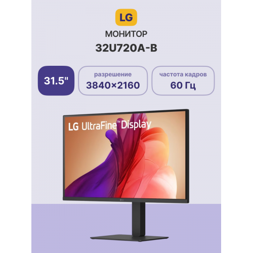 Купить 32-дюймовый монитор LG 32U720A-B с 4K разрешением, VA матрицей и USB-C для идеального просмотра