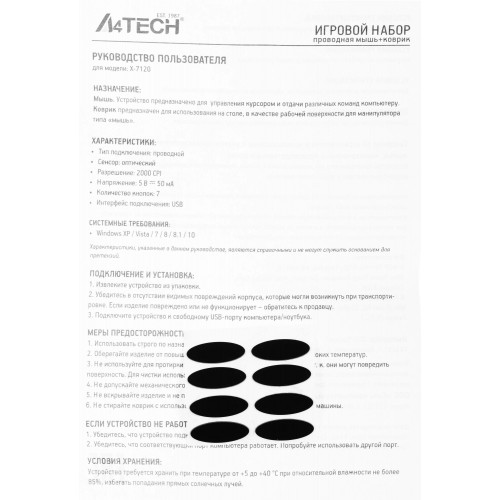 Мышь A4Tech X-7120 черный оптическая 2000dpi USB 7but (X-710BK+X7-200MP)