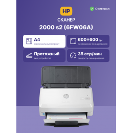 Сканер/ HP ScanJet Pro 2000 s2