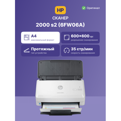 Сканер/ HP ScanJet Pro 2000 s2 HP
