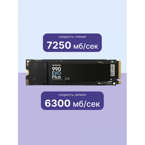 Твердотельные накопители/ Samsung SSD 990 EVO Plus, 2000GB, M.2(22x80mm), NVMe 2.0, NVMe 2.0, PCIe 4.0 x4, V-NAND TLC, R/W 7250/6300MB/s, IOPs 1 000 000/1 350 000, TBW 1200, DWPD 0.3 (12 мес.) Samsung Electronics