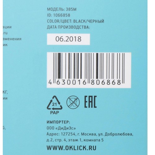 Мышь Оклик 385M черная оптическая 1600dpi USB - идеальный выбор для ноутбука