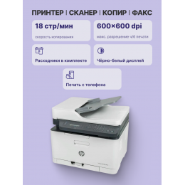 Лазерное МФУ/ HP Color Laser MFP 179fnw