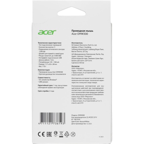Мышь Acer OMW300 белая оптическая 1200dpi USB с 3 кнопками - идеальный выбор для вашего компьютера