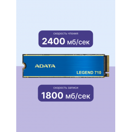 Твердотельный накопитель/ ADATA SSD LEGEND 710, 1024GB, M.2(22x80mm), NVMe 1.4, PCIe 3.0 x4, 3D NAND, R/W 2400/1800MB/s, IOPs 180 000/150 000, TBW 260, DWPD 0.23, with Heat Sink (3 года)