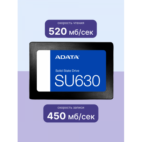 Твердотельный накопитель/ ADATA SSD Ultimate SU630, 960GB, 2.5" 7mm, SATA3, 3D QLC, R/W 520/450MB/s, IOPs 40 000/65 000, TBW 200, DWPD 0.2 (3 года) ADATA