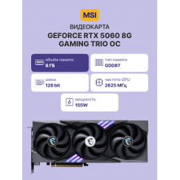 Видеокарта/ GeForce RTX 5060 8G GAMING TRIO OC