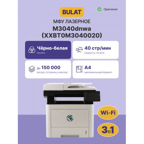 МФУ лазерное монохромное/ BULAT M3040dnwa Bulat