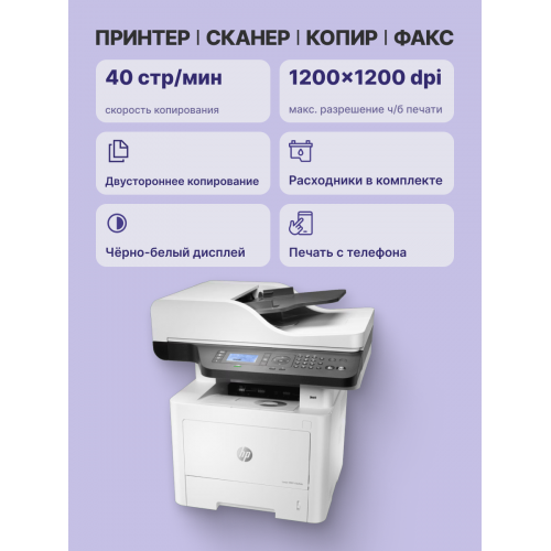 Лазерное МФУ/ HP Laser MFP 432fdn HP
