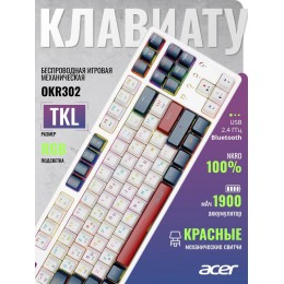 Клавиатура Acer OKR302 механическая белый USB беспроводная BT/Radio for gamer LED (ZL.KBDEE.016) кабель 1.6м