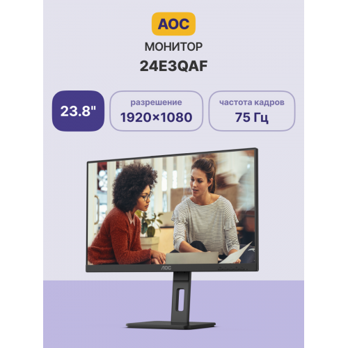 Купить AOC 24E3QAF 23.8 IPS монитор 1920x1080, 75Hz, 4ms с VESA, HDMI и встроенными колонками - Черный