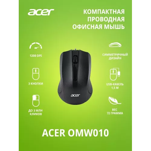 Мышь компьютерная/ Проводная мышь Acer OMW010 оптическая (1200dpi) USB (3but) black Acer
