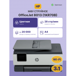 Струйное МФУ/ HP OfficeJet 8013