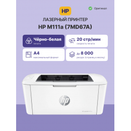 Лазерный принтер/ HP LaserJet M111a