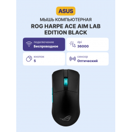 Мышь P713 ROG HARPE ACE AIM LAB EDITION/BLK/ ASUS P713 ROG HARPE ACE AIM LAB EDITION/BLK