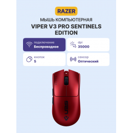 Игровая мышь Razer Viper V3 Pro - Sentinels Ed./ Razer Viper V3 Pro - Sentinels Ed. Mouse
