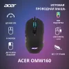 Игровая проводная мышь ACER OMW160 с RGB подсветкой и 6400dpi – идеальный выбор для геймеров
