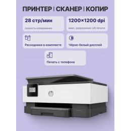 Струйное МФУ/ HP OfficeJet 8013