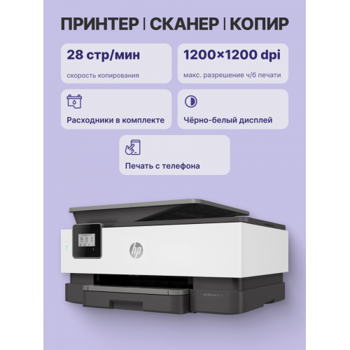 Струйное МФУ/ HP OfficeJet 8013 HP
