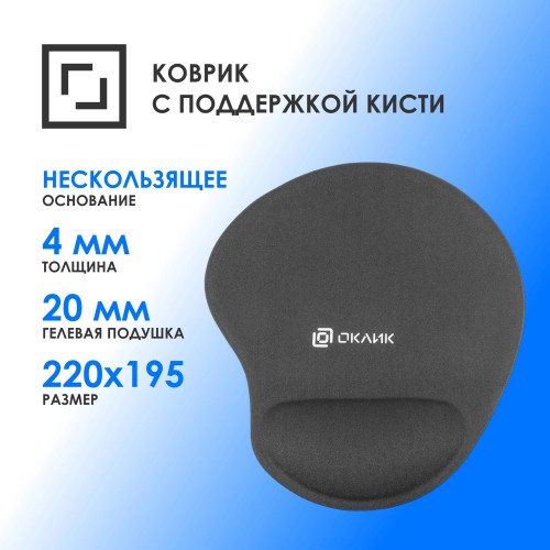 Коврик для мыши Оклик OK-RG0550-GR Мини серый 220x195x20мм - Комфорт и стиль для вашего рабочего места