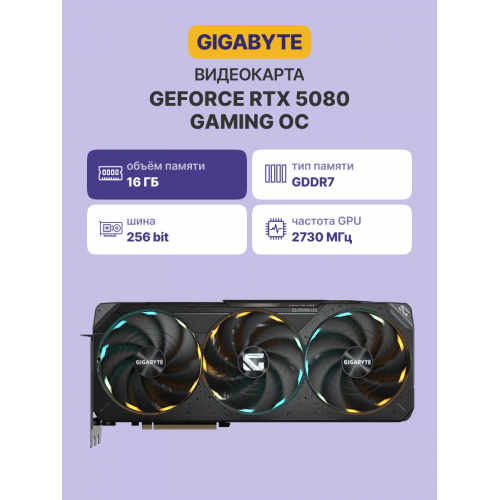Видеокарта/ GV-N5080GAMING OC-16GD Gigabyte