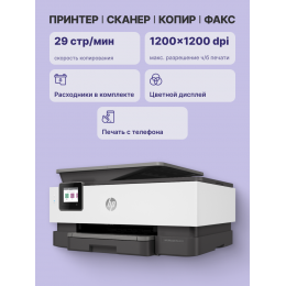 Струйное МФУ/ HP OfficeJet Pro 8023