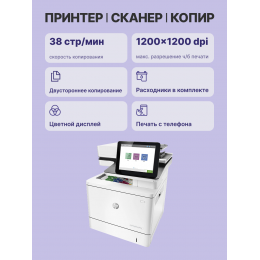 Лазерное МФУ/ HP Color LaserJet Enterprise MFP M578dn