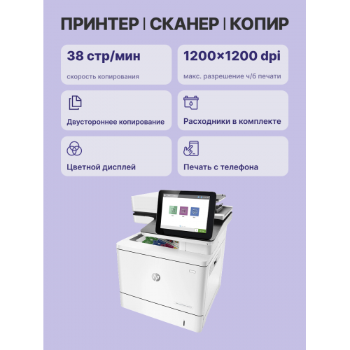 Лазерное МФУ/ HP Color LaserJet Enterprise MFP M578dn HP