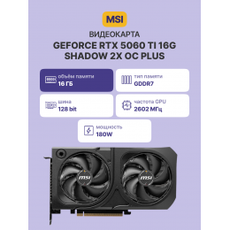 Видеокарта/ GeForce RTX 5060 Ti 16G SHADOW 2X OC PLUS