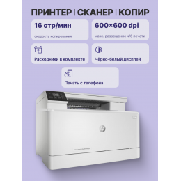 Лазерное МФУ/ HP Color LaserJet Pro MFP M182n