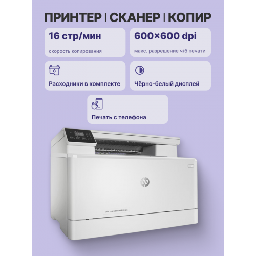 Купить лазерное МФУ HP Color LaserJet Pro MFP M182n - идеальный выбор для вашего офиса
