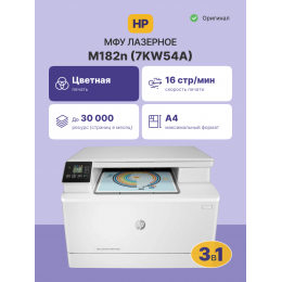Лазерное МФУ/ HP Color LaserJet Pro MFP M182n