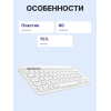Клавиатура Logitech K380 OFF-WHITE: Беспроводная Bluetooth, Поддержка Мульти-Устройств